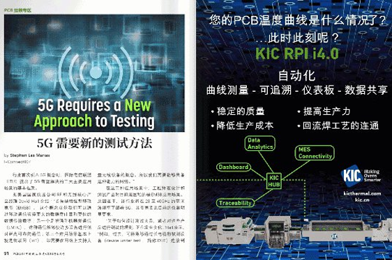 5G需求新的測試設施