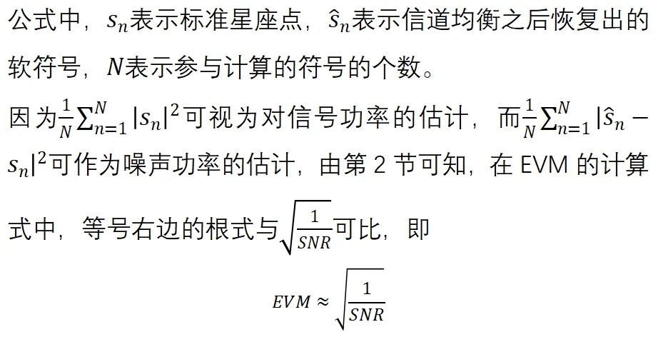 旌旂燈號質量的主要目標：SNR和EVM